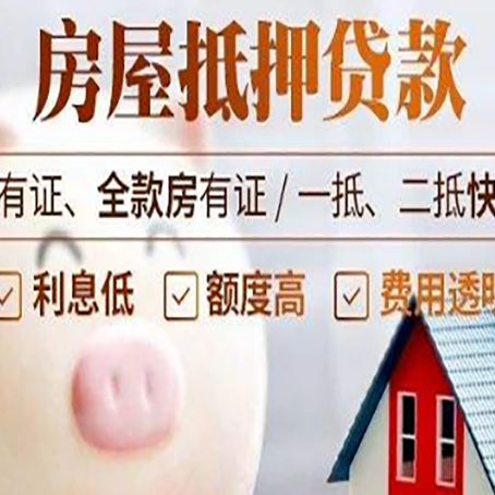 仪征2025房产抵押贷款指南:详细步骤解析